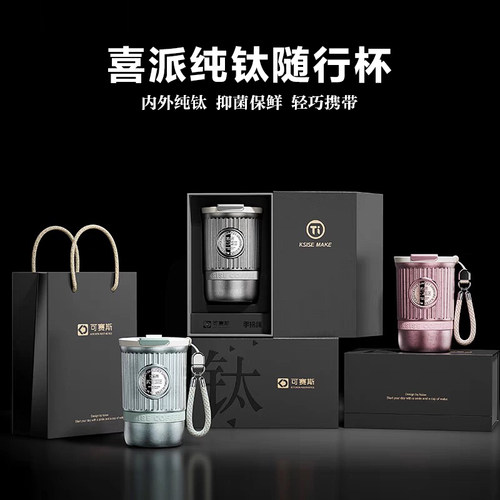 可赛斯纯钛咖啡杯保温杯便携钛杯