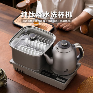 迈丰宜龙纯钛洗杯机高温蒸汽消毒自动上水电热烧水壶高档清洗机