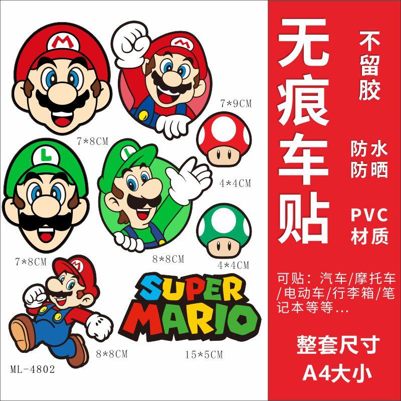 马里奥防水电瓶车电动车贴