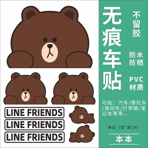 布朗熊电动车贴纸装饰划痕遮盖贴