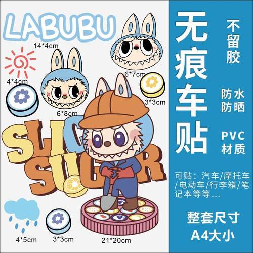 拉布布labubu电动车电瓶车创意贴纸防水装饰贴膜个性卡通遮挡划痕