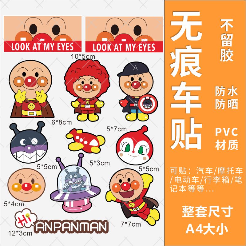 卡通可爱面包超人个性电动车贴