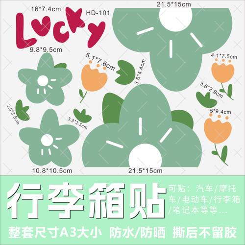 彩色花朵A3行李箱贴纸