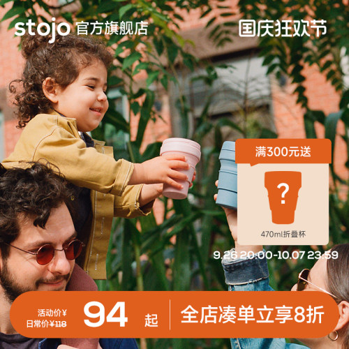 stojo亲子随行折叠水杯