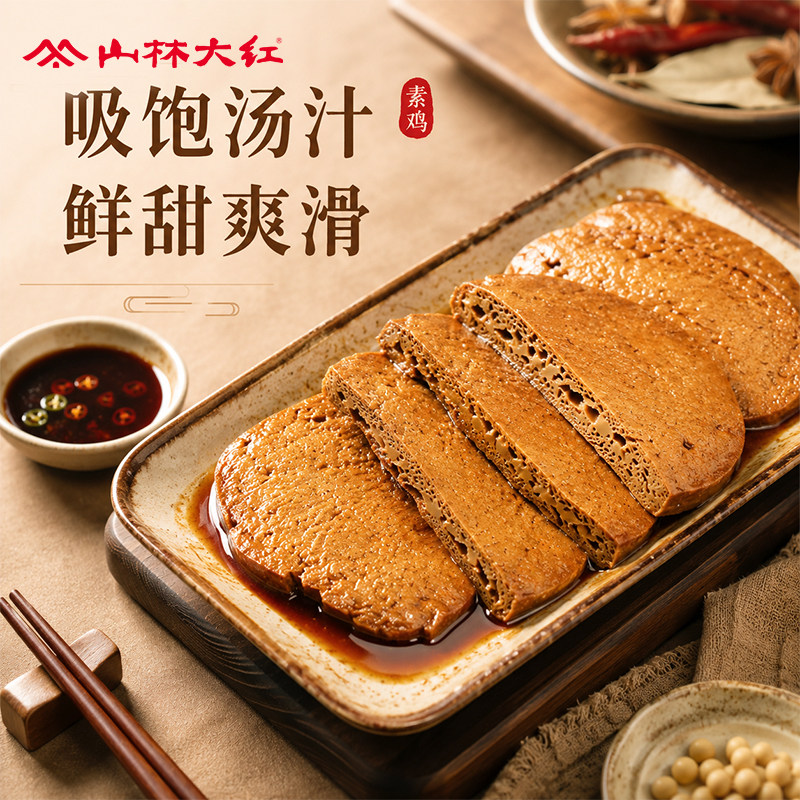 山林大红素鸡卤味熟食豆制品上海特产小吃素肉开袋即食老字号凉菜