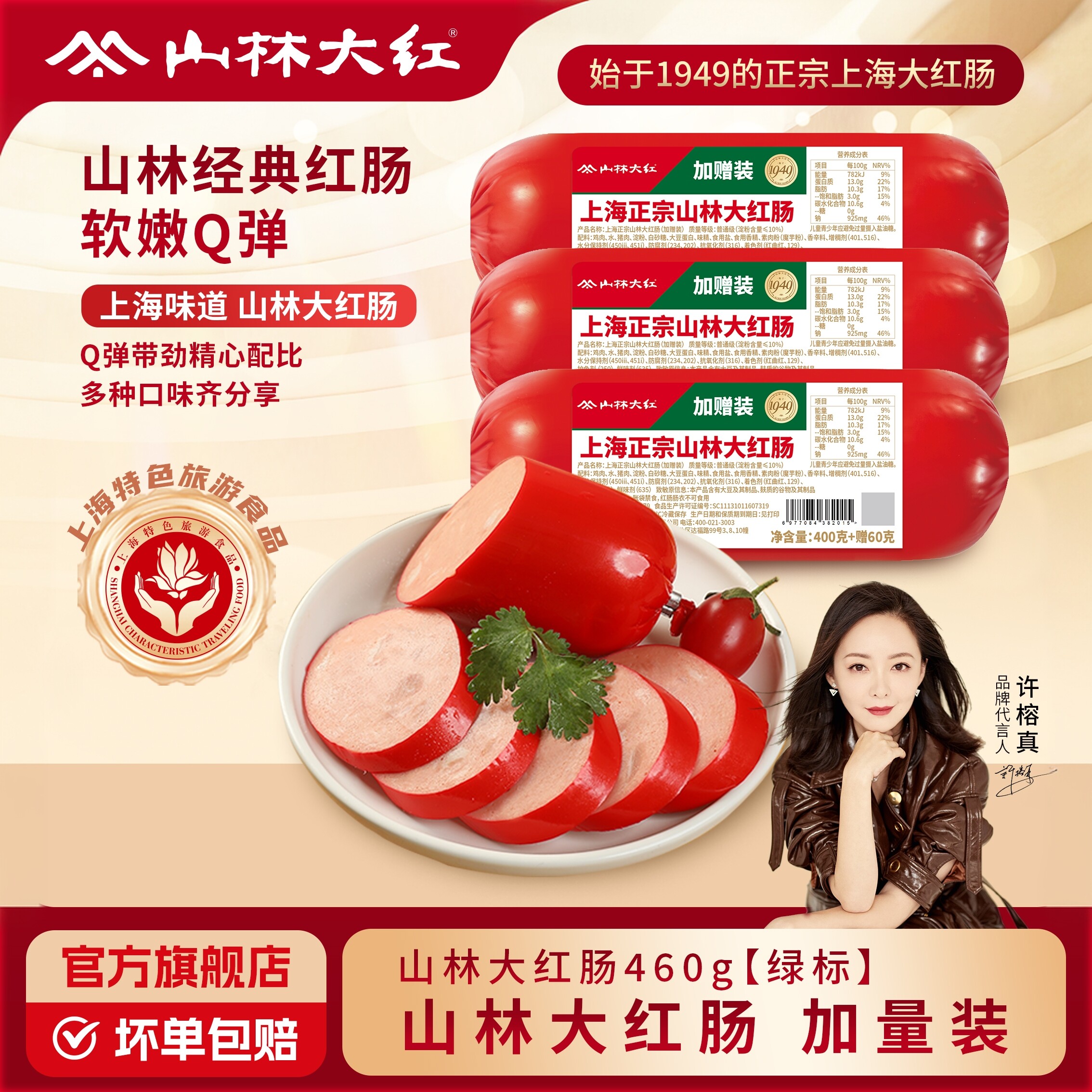 山林大红肠正宗老上海礼物肉肠特产小吃零食夜宵解馋熟食香肠火腿