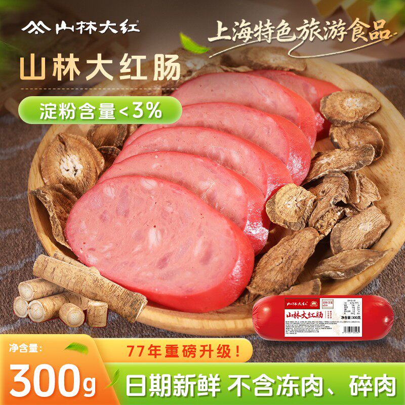 山林大红牛蒡红肠卤味解馋小零食肉肠香肠上海特产小吃美食火腿肠