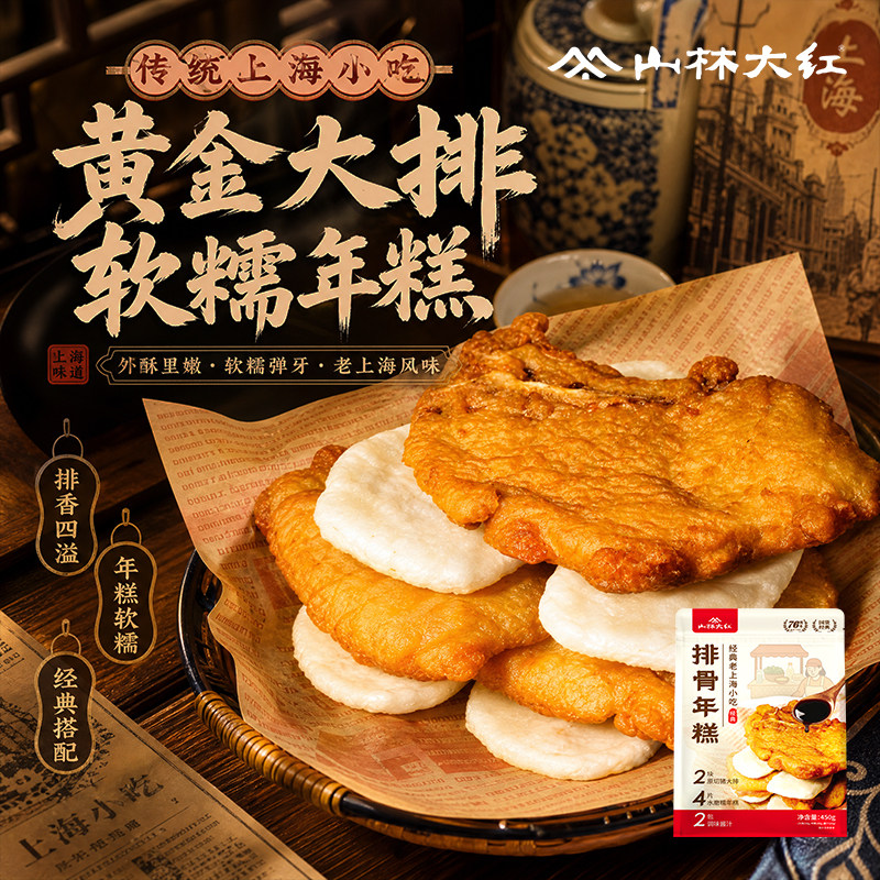 山林大红排骨年糕猪肉半成品油炸熟食预制菜上海小吃猪排方便菜