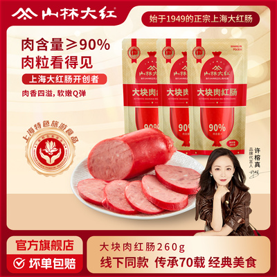 山林大红大块肉红肠门店热销同款