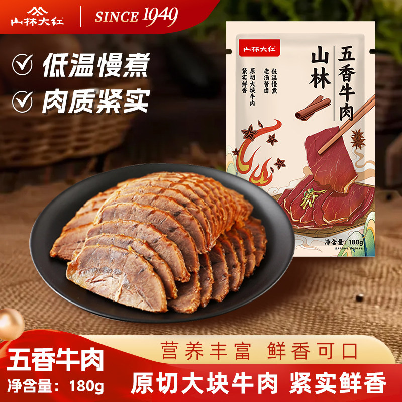 五香牛肉酱牛肉即食牛肉片健身减脂餐卤菜特产小吃熟食上海伴手礼