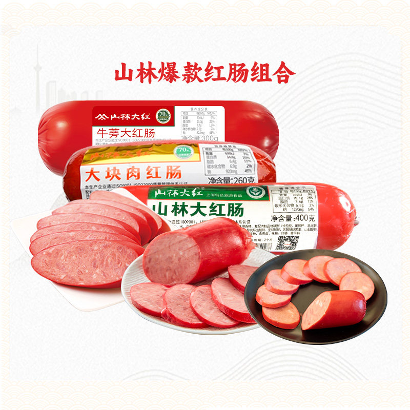 山林大红肠正宗上海特产小吃风味肉肠即食火腿肠香肠3根组合装