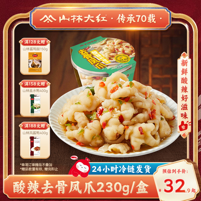 山林大红无骨鸡爪柠檬酸辣去骨凤爪即食盒装网红小零食批发冷冻生