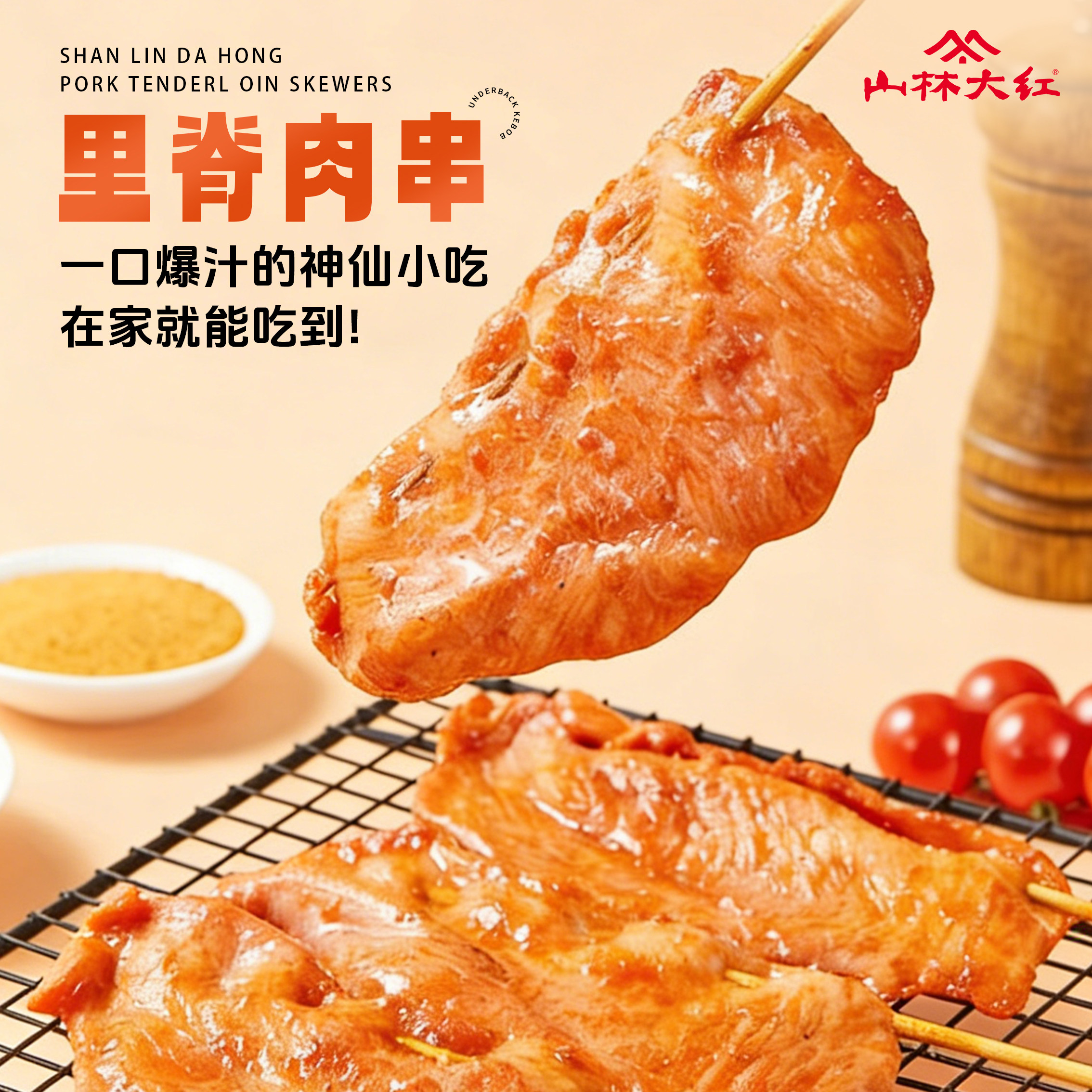 里脊肉片空气炸锅鸡胸肉半成品熟食户外烧烤串食材美食零食品方便