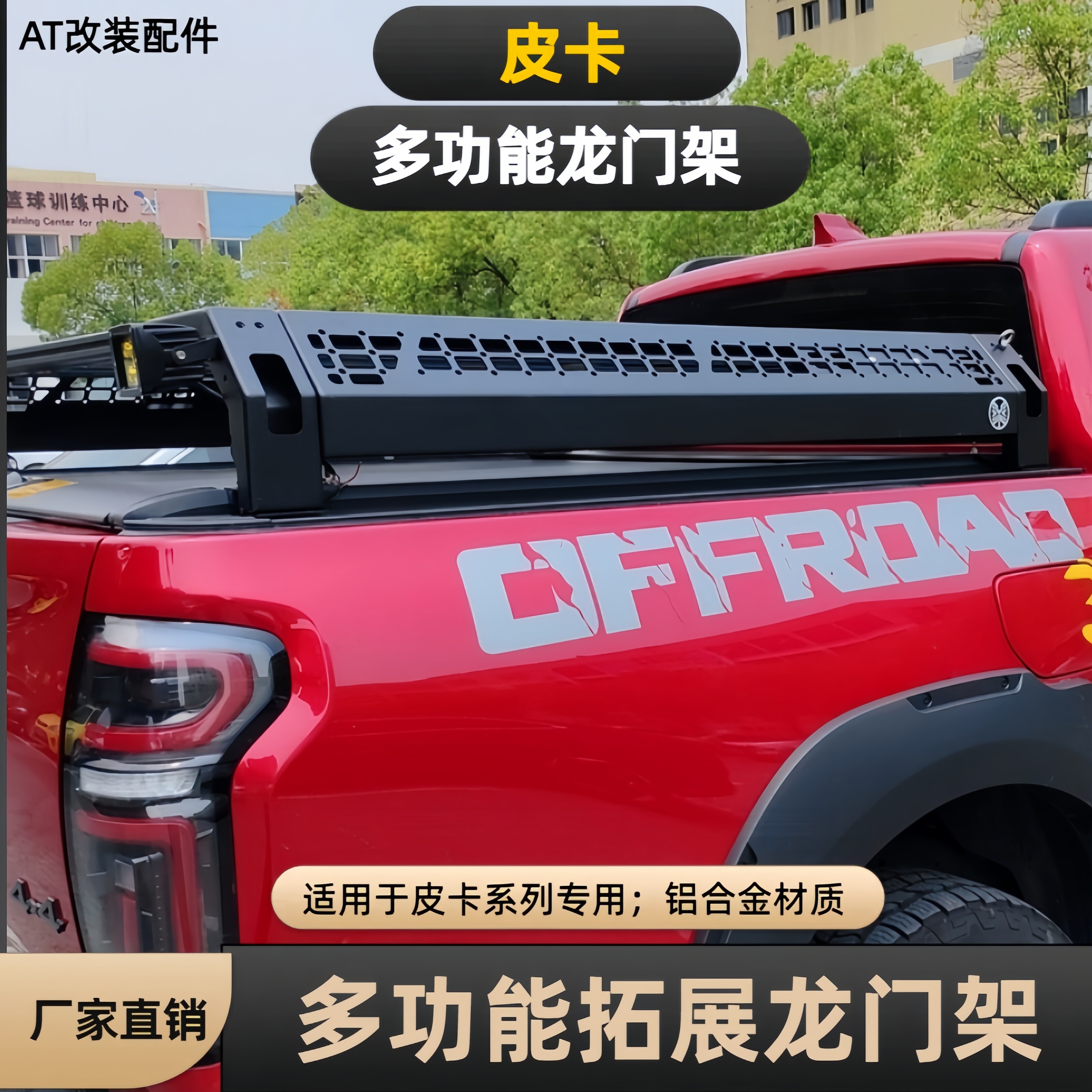 皮卡多功能拓展龙门架适用猛禽长城炮改装侧帐天幕支架后箱行李架