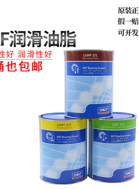 SKF原装进口LGHP2/1 LT2/1 MT2/1高温低温高速轴承机床润滑油脂
