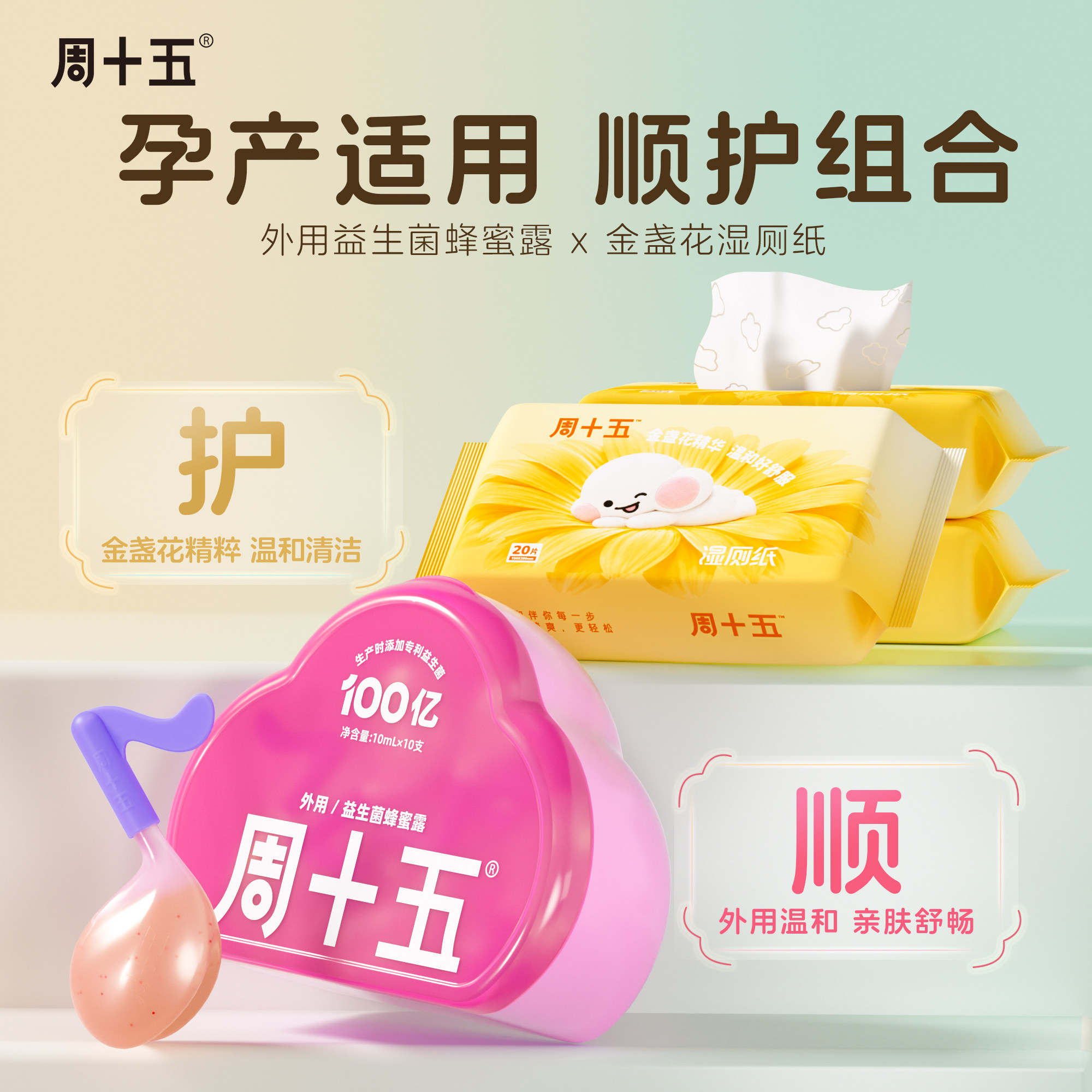 周十五益生菌外用蜂蜜露孕产妇适用待产护理好物易挤软管家庭常备