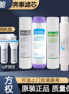 开能奔泰净水器BNT-UF303/301滤芯超滤机家用PP棉活性炭后置t33