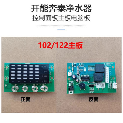 奔泰净水器主板控制面板RO221