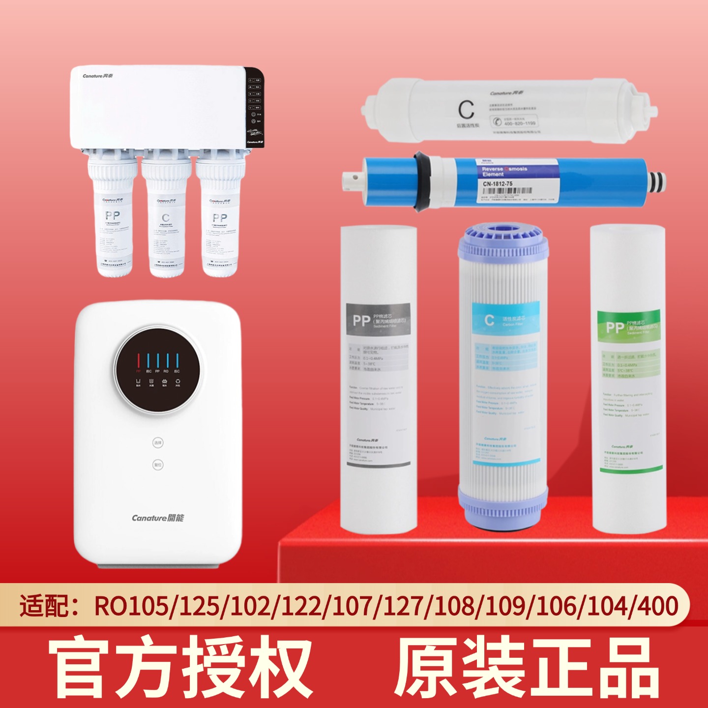 开能奔泰净水器滤芯RO125/105