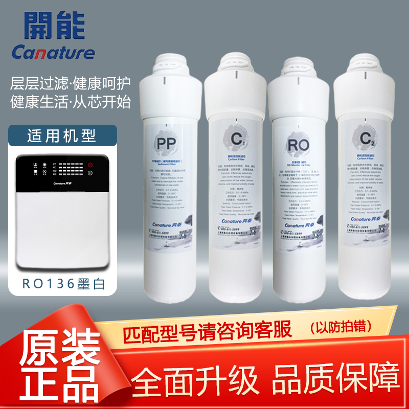 开能奔泰净水器滤芯RO136墨白