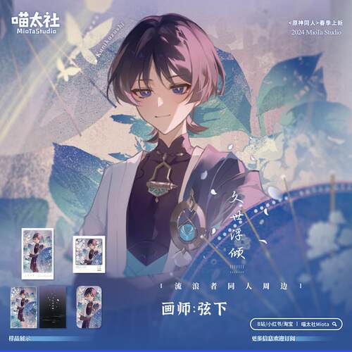 【现货】原神散兵久世浮倾同人周边 吧唧 喵太社x弦下