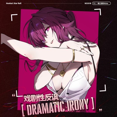 【现货】星穹铁道同人周边卡芙卡戏剧性反讽周边 喵太社x花久花酒