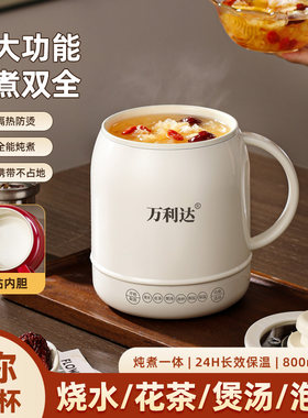 万利达便携电热养生杯 多功能炖煮烧水杯 热奶煮饭恒温保温电炖杯