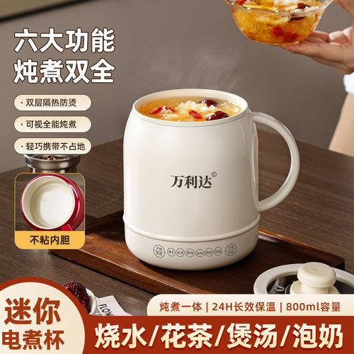 万利达便携电热养生杯 多功能炖煮烧水杯 热奶煮饭恒温保温电炖杯
