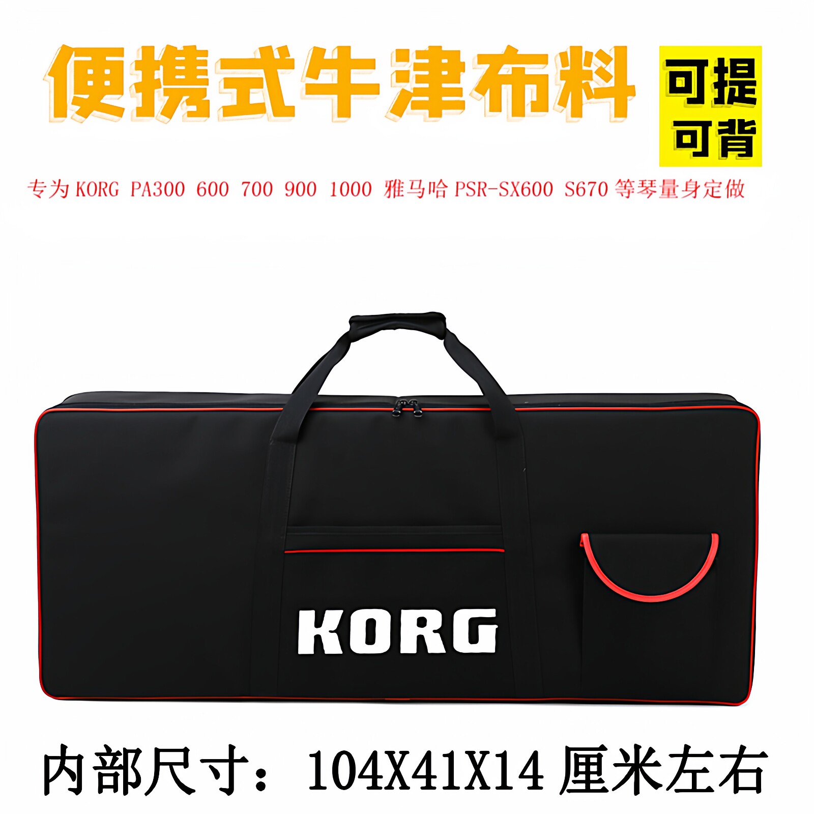 电子琴专用包61键雅马哈SX600 670科音KORGPA300600 700 900 1000