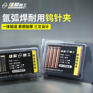 加厚氩弧焊钨针夹钨极夹QQ150氩弧焊枪配件300钨极棒夹嘴夹咀电极