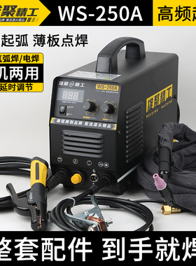 雄聚氩弧焊机WS250A逆变直流家用小型不锈钢焊机工业级电焊机两用