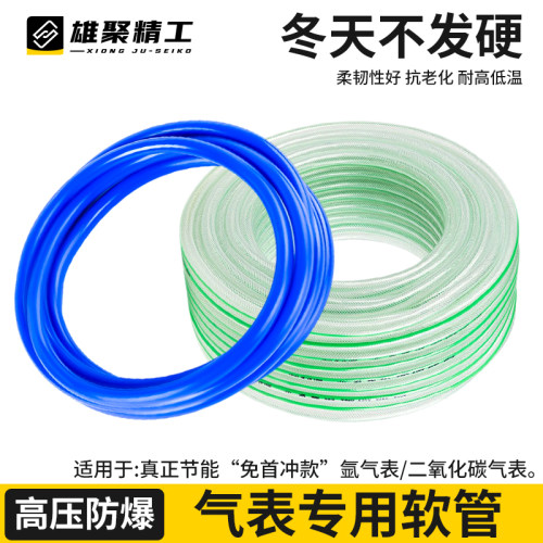 氩气表高压气管氩气瓶连接管二氧化碳氩弧焊配件硅胶气管网管6*10