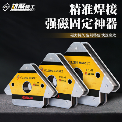 电焊三角磁铁焊接定位辅助神器焊工90度直角吸铁强磁焊接固定器