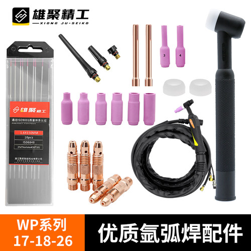 雄聚氩弧焊枪配件大全WP水冷瓷嘴钨针夹管导流体枪头乌针压帽枪尾