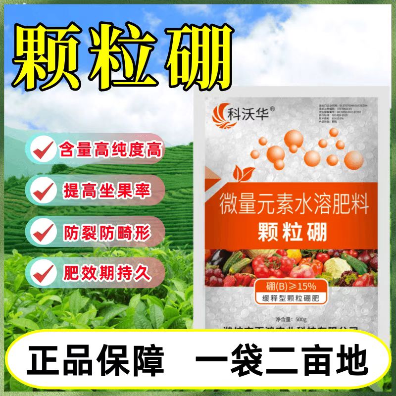 科沃华颗粒硼肥植物通用款水溶肥