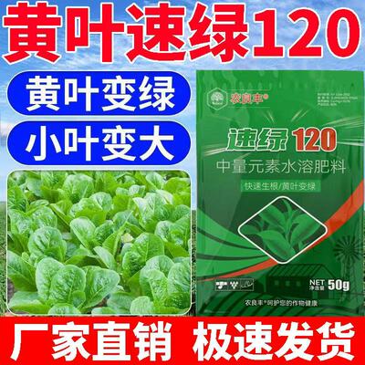 速绿120农良丰正牌植物用叶面肥