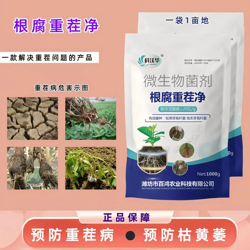 科沃华根腐重茬净抑制剂厂家直销