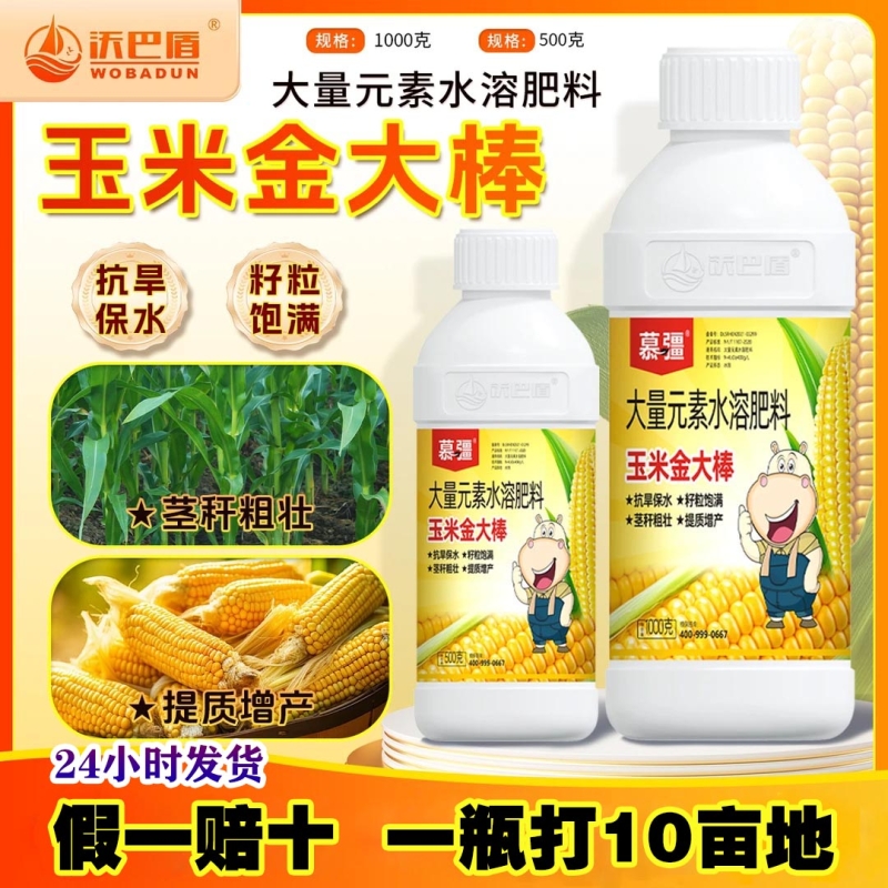 沃巴盾金大棒籽粒饱满增产农用肥