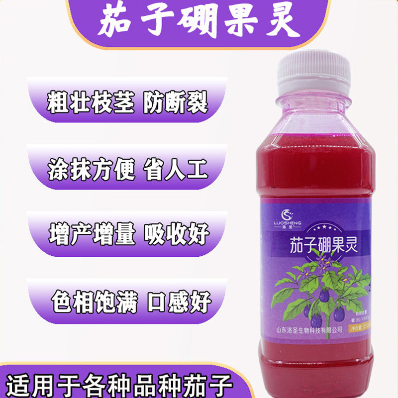 茄子点花授粉神器茄子硼果灵茄子专用点花防落花落果有效膨果农用