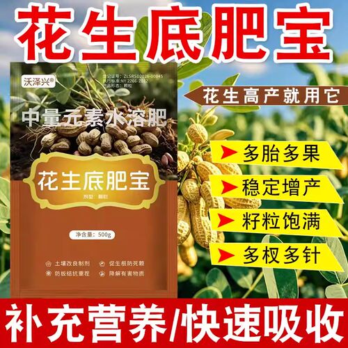 花生底肥宝花生专用颗粒底肥生根