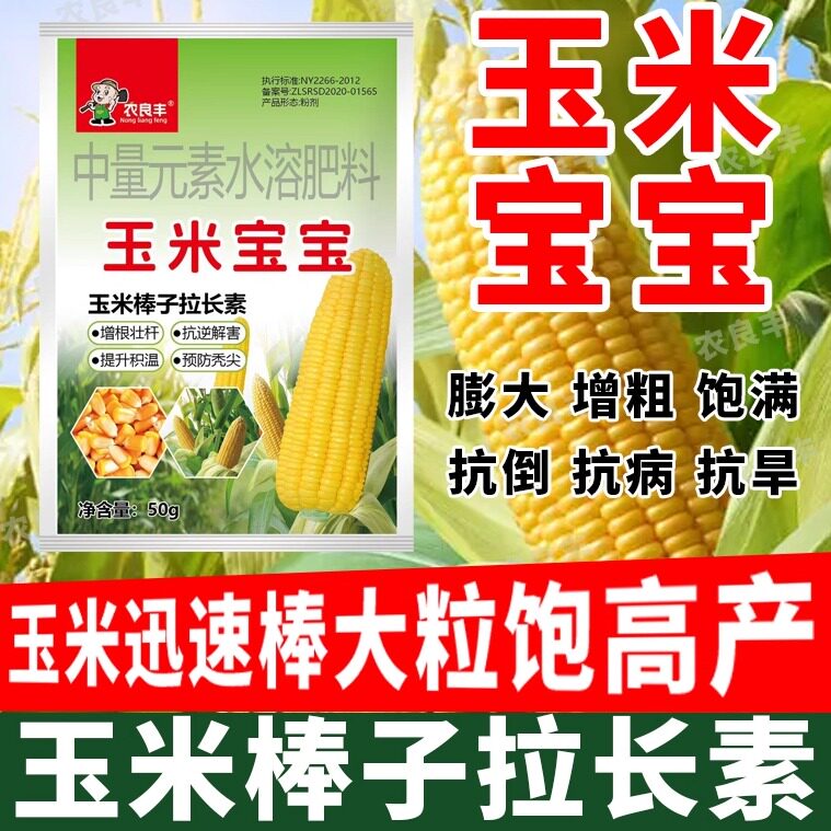 农良丰玉米宝宝叶面肥高产水溶图片
