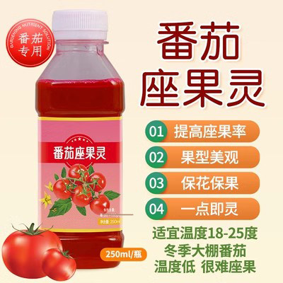 番茄座果灵西红柿授粉沾花药点花