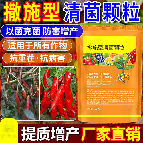 清菌颗粒植物通用型撒施款颗粒肥