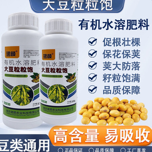 珺颜大豆粒粒饱高产增产增收专用叶面肥促根壮苗抗旱抗捞籽粒饱满