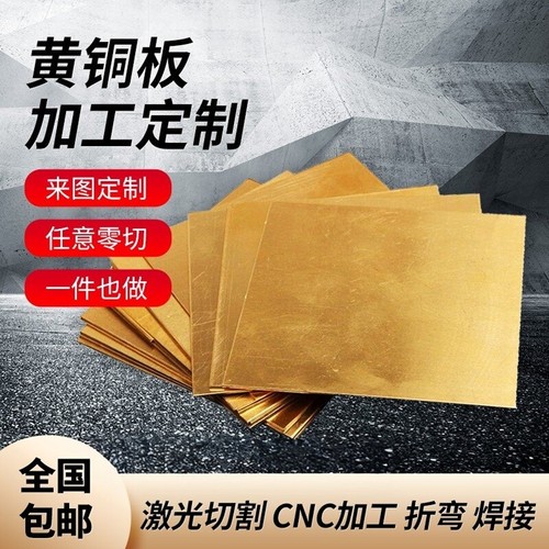 H62黄铜板激光切割黄铜条扁条