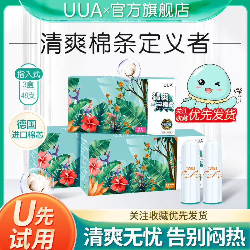 清爽指入式UUA独立卫生