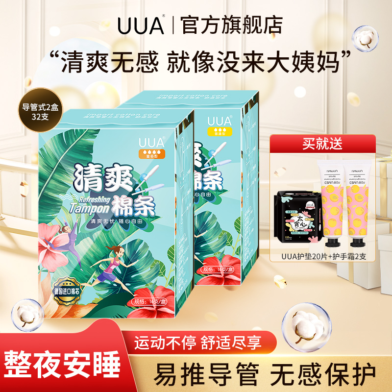 卫生棉导管式清爽防侧漏新手适用