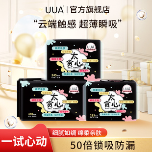 【金币抵扣】UUA卫生巾姨妈巾超薄日夜组合装护垫日用夜用护翼