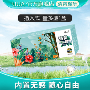 量多型优惠购 UUA清爽卫生棉条指入式