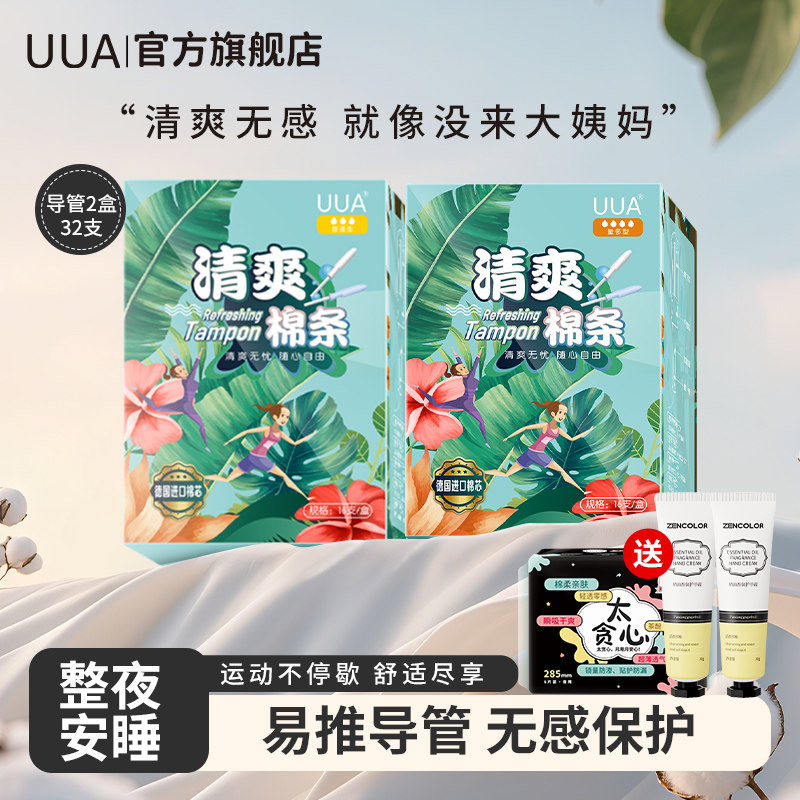 卫生棉导管式清爽防侧漏新手适用图片